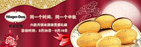 haagen-dazs-china
