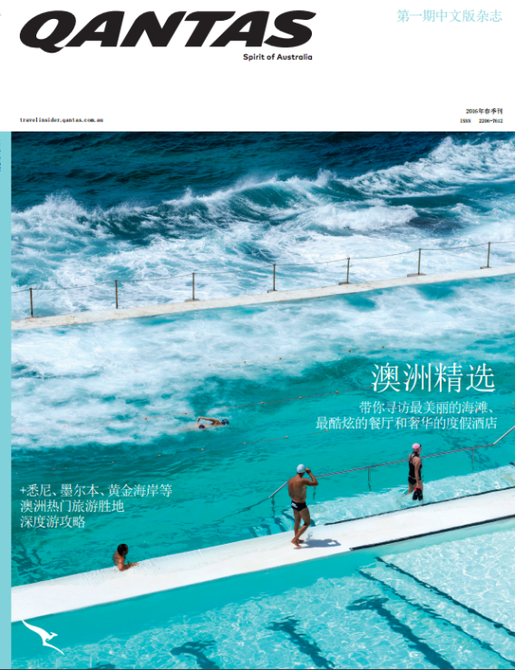 Qantas launches new Chinese edition magazine
