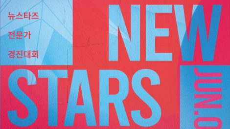 The 2025 New Stars Mad Competition opens applications